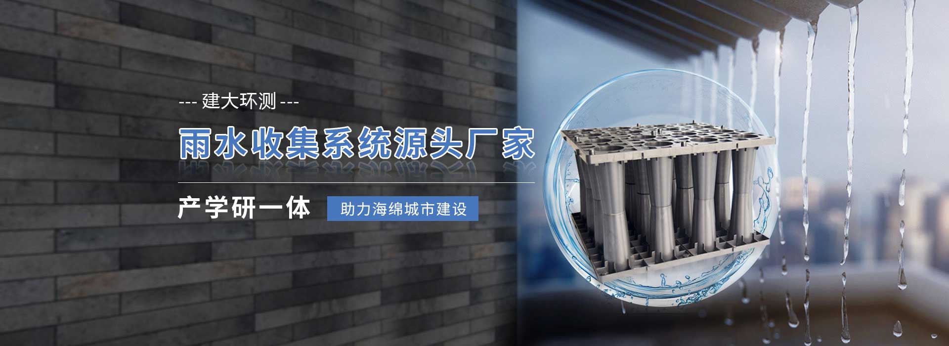 建大環(huán)測(cè)雨水收集系統(tǒng)源頭廠家